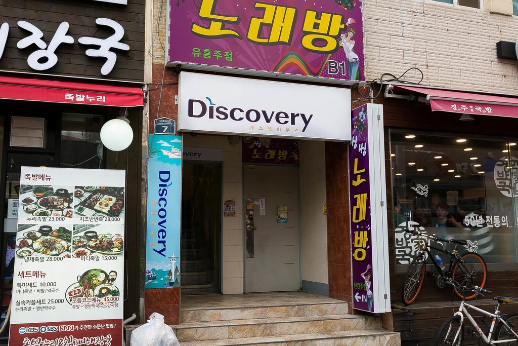 디스커버리 부산 게스트하우스 부산광역시 외부 사진